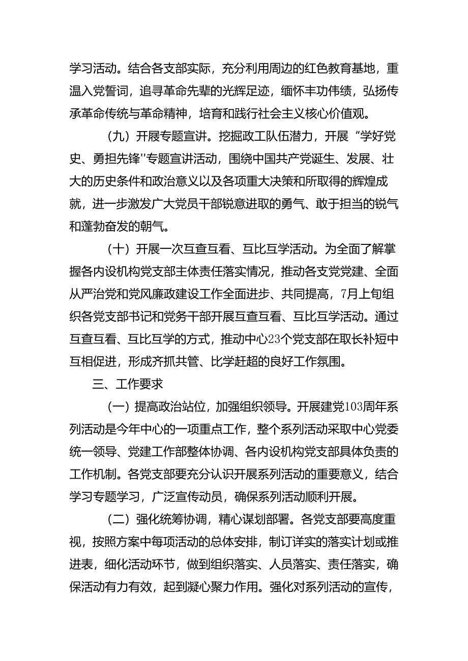 2024年度庆祝七一的方案.docx_第3页