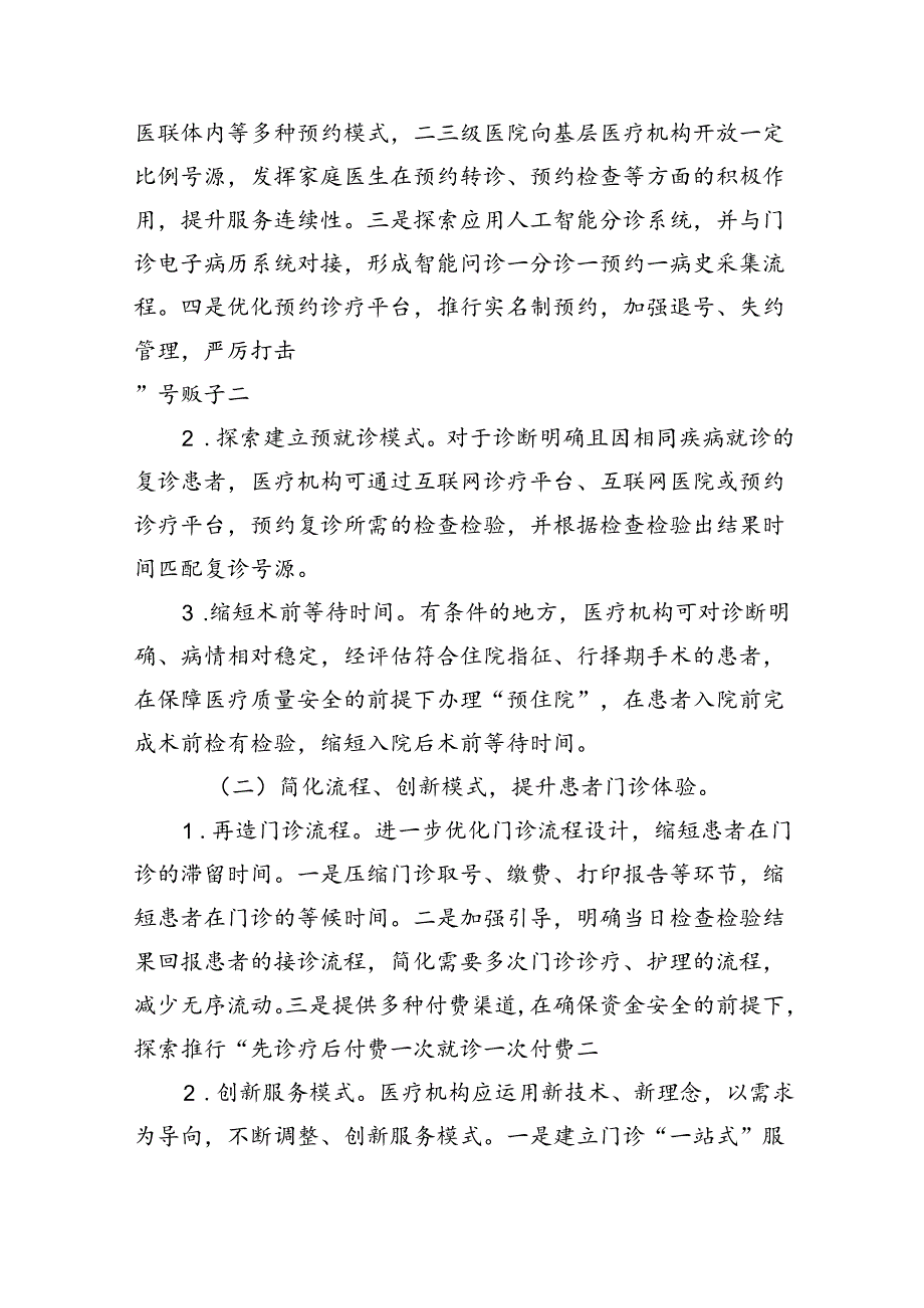 改善就医感受提升患者体验主题活动方案(2023-2025年)5篇（精选版）.docx_第2页