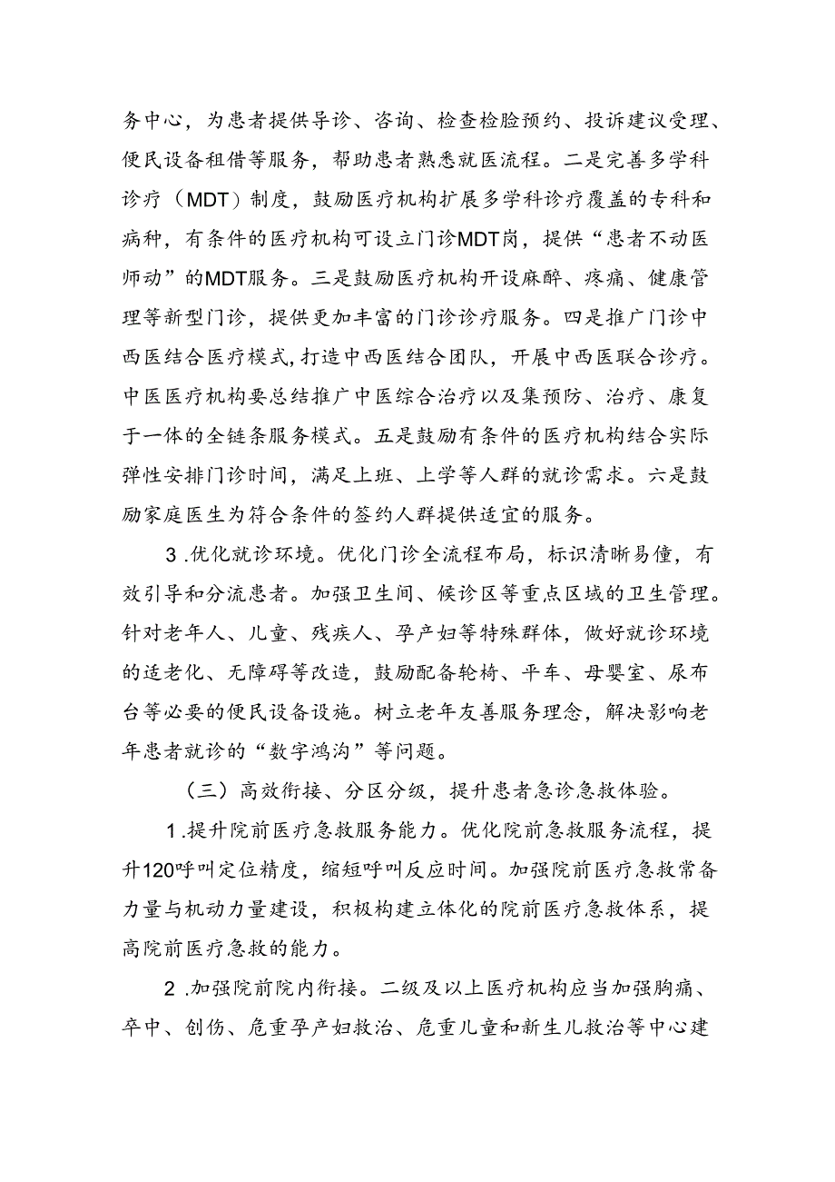 改善就医感受提升患者体验主题活动方案(2023-2025年)5篇（精选版）.docx_第3页