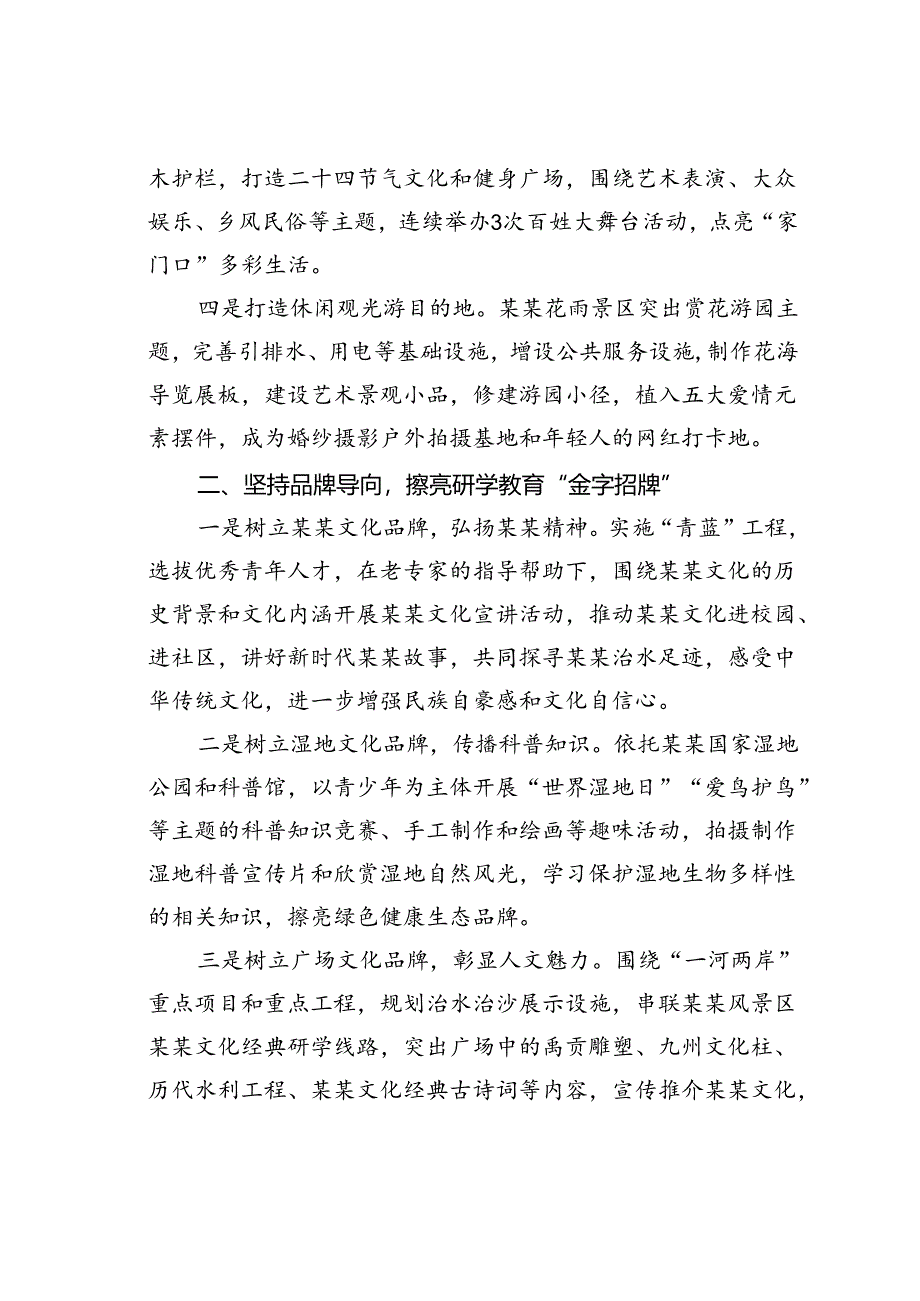 某某市公益性景区高质量发展典型经验交流材料.docx_第2页