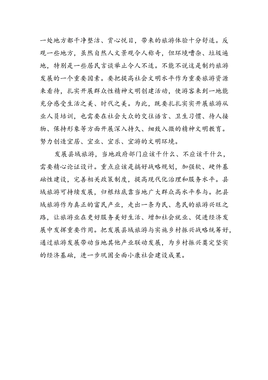 县域旅游提质增效才能“火”得更久.docx_第3页