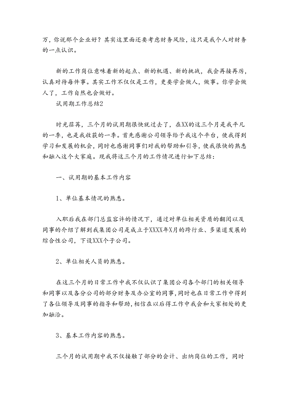 试用期工作总结范文2024-2024年度(通用7篇).docx_第3页