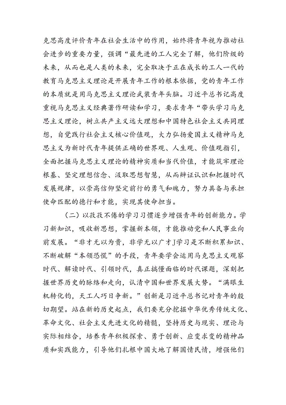 党课：关于青年工作重要论述的核心要义、时代价值和实践路径（5065字）.docx_第2页