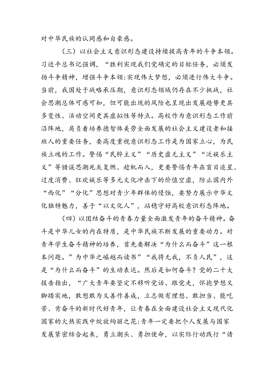 党课：关于青年工作重要论述的核心要义、时代价值和实践路径（5065字）.docx_第3页