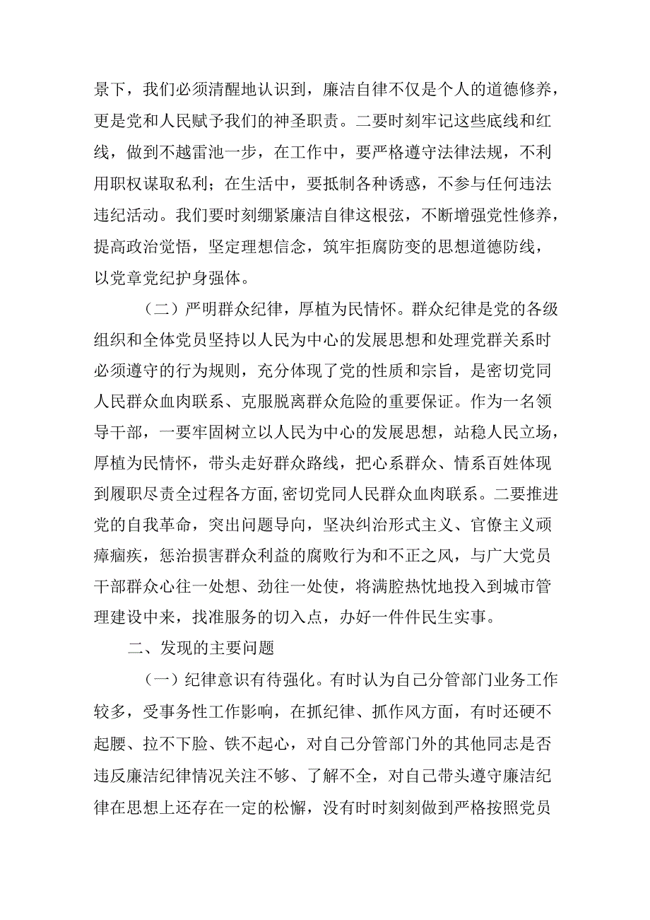 基层机关2024年廉洁纪律群众纪律精选十篇合集.docx_第2页