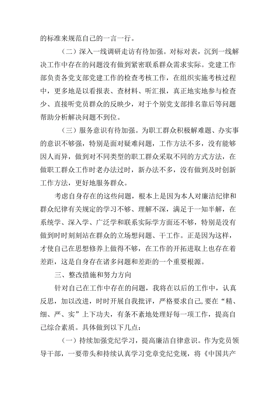 基层机关2024年廉洁纪律群众纪律精选十篇合集.docx_第3页