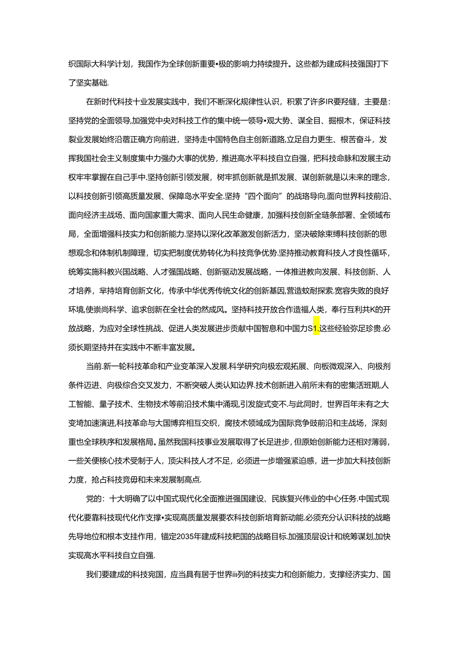 学习2024全国科技大会心得体会二.docx_第2页