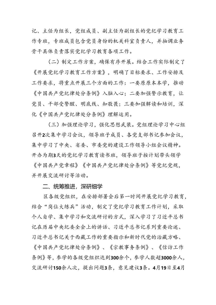 （11篇）【党纪学习教育】党纪学习教育工作阶段性总结（最新版）.docx_第2页