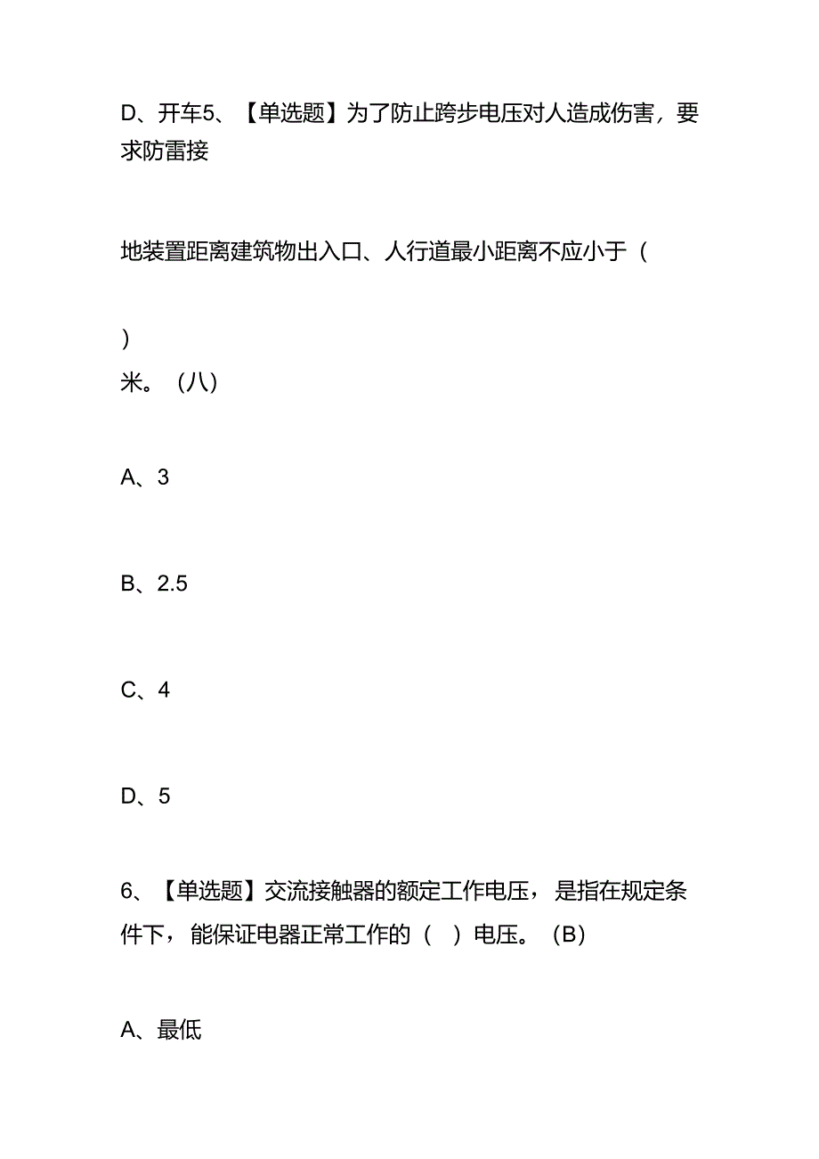 建筑企业电工考试题及答案.docx_第3页