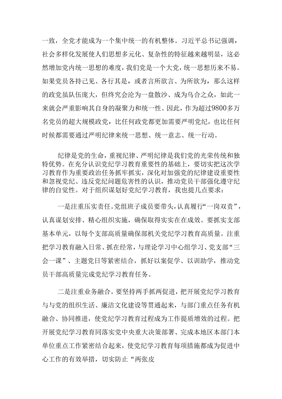 在学习贯彻2024年党纪学习教育推进会的讲话稿.docx_第3页