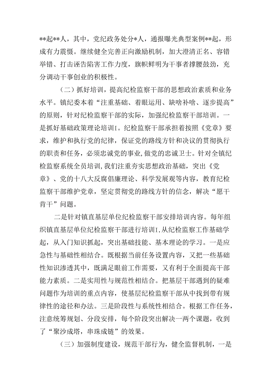 县纪委监委2024年纪检监察工作总结及下一步工作打算13篇（详细版）.docx_第3页