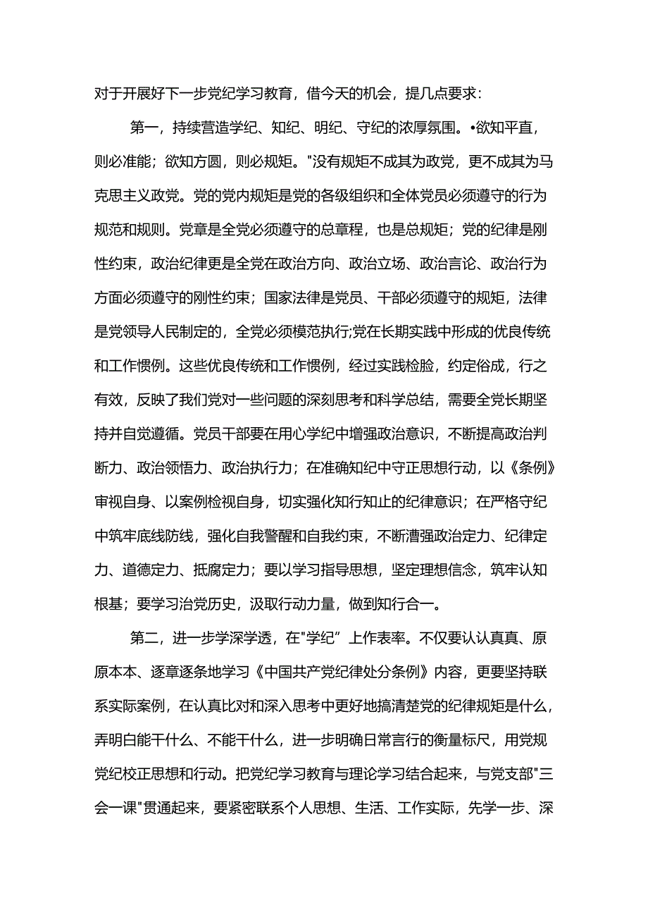 学习6月份党组理论中心组党纪学习教育专题交流研讨主持词2篇范文.docx_第3页