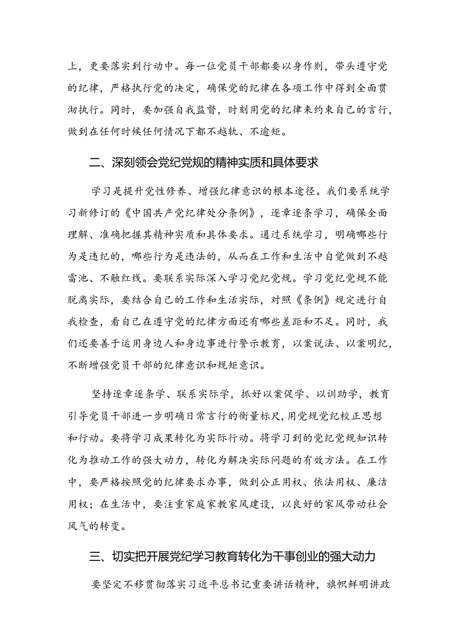 共8篇2024年度在学习贯彻党纪学习教育要“常记”“常忆”“常思”的研讨交流材料、学习心得.docx_第2页