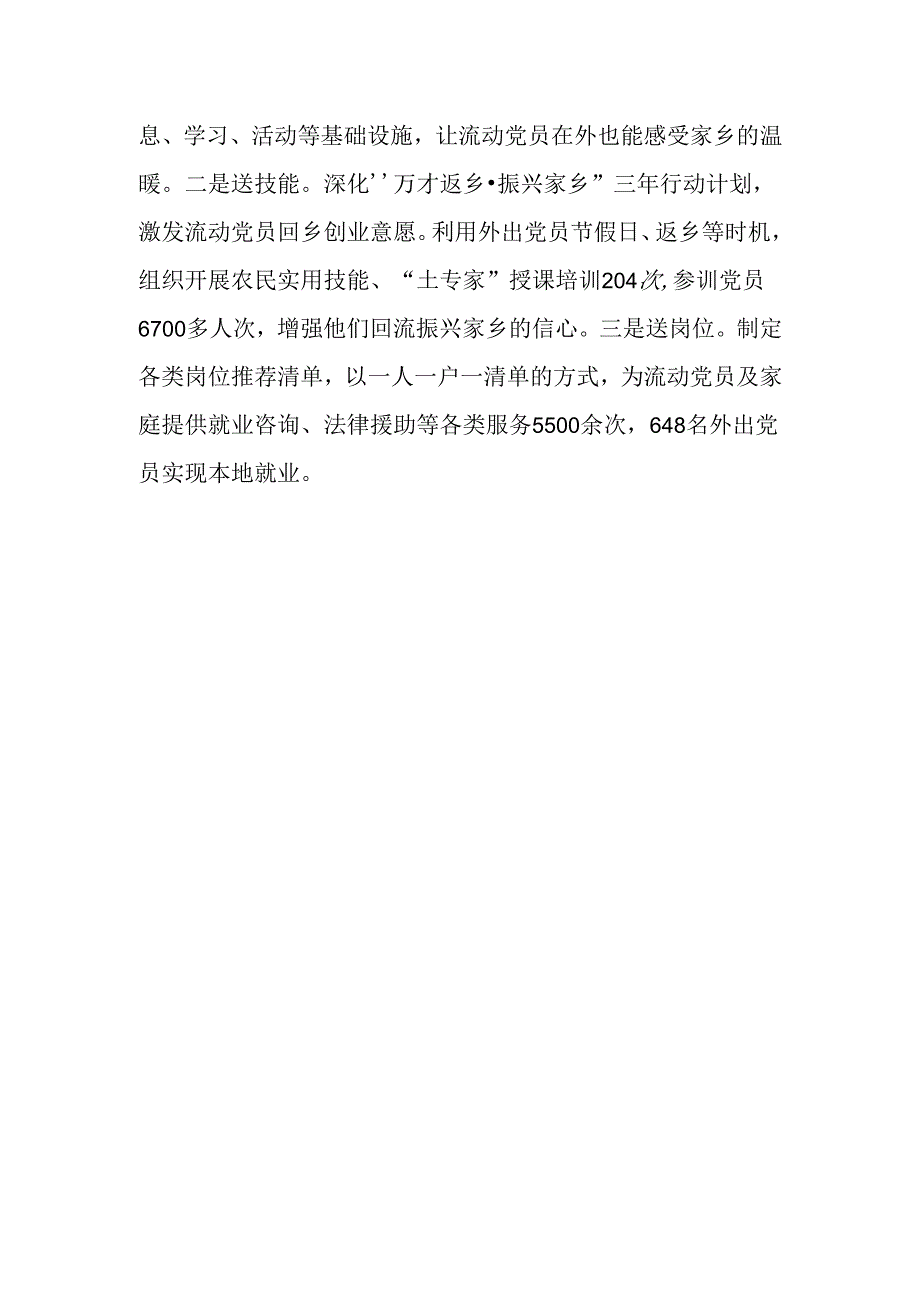 创新“四化联动”机制有效破解流动党员教育管理难题.docx_第3页