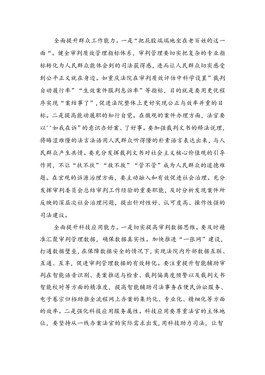 在法院党组理论学习中心组集体学习研讨会上的交流发言.docx_第3页