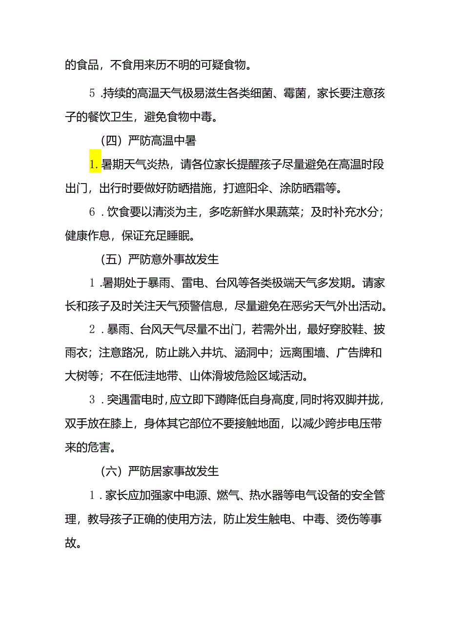 镇中心小学2024年暑假假期致学生及家长的一封信9篇.docx_第3页