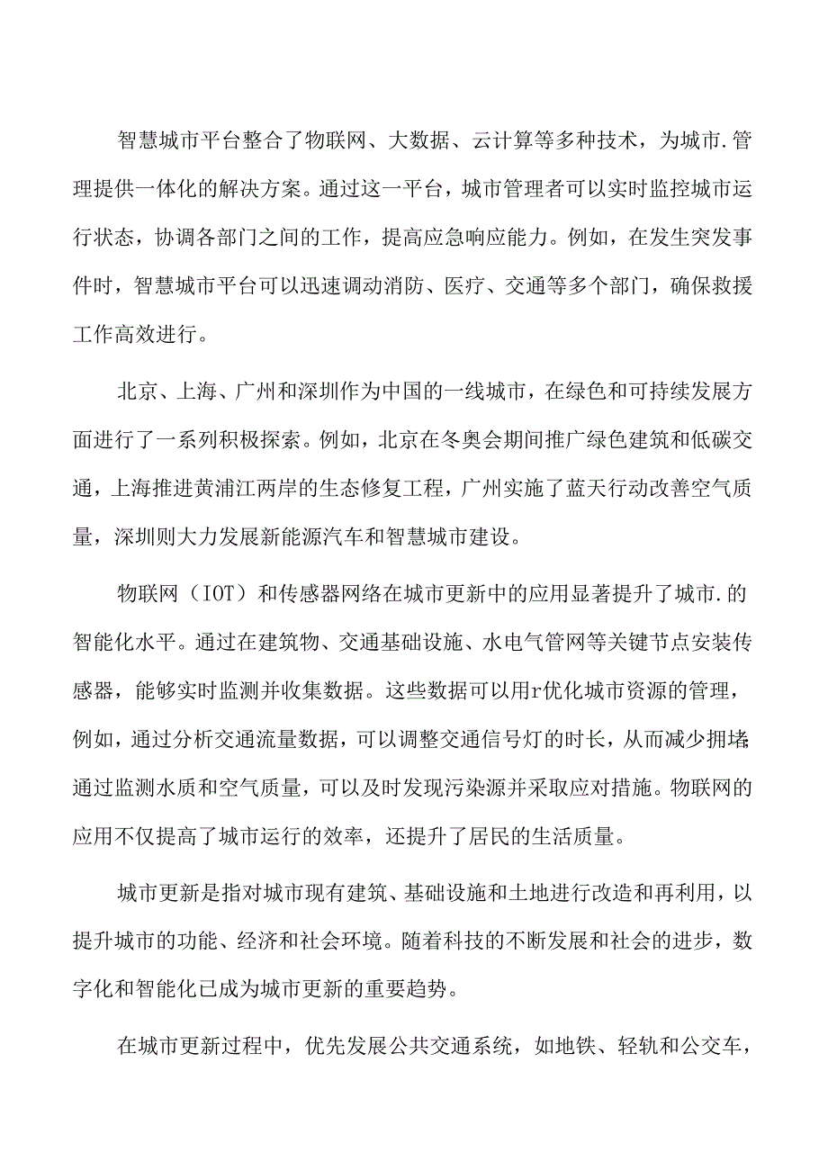 城市更新深度分析：城市更新的效果评估方法和指标体系.docx_第2页