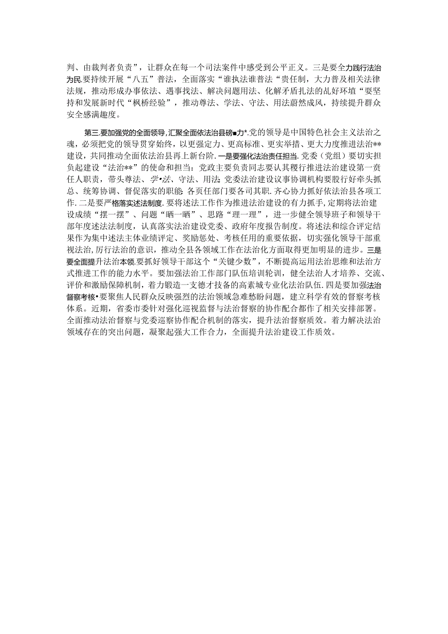 在全面依法治县会议的总结讲话.docx_第2页