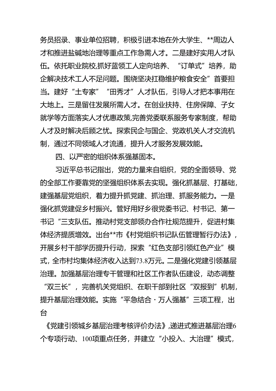 组织部长在2024年市委理论学习中心组第六次集体学习会上的发言(精选三篇合集).docx_第3页