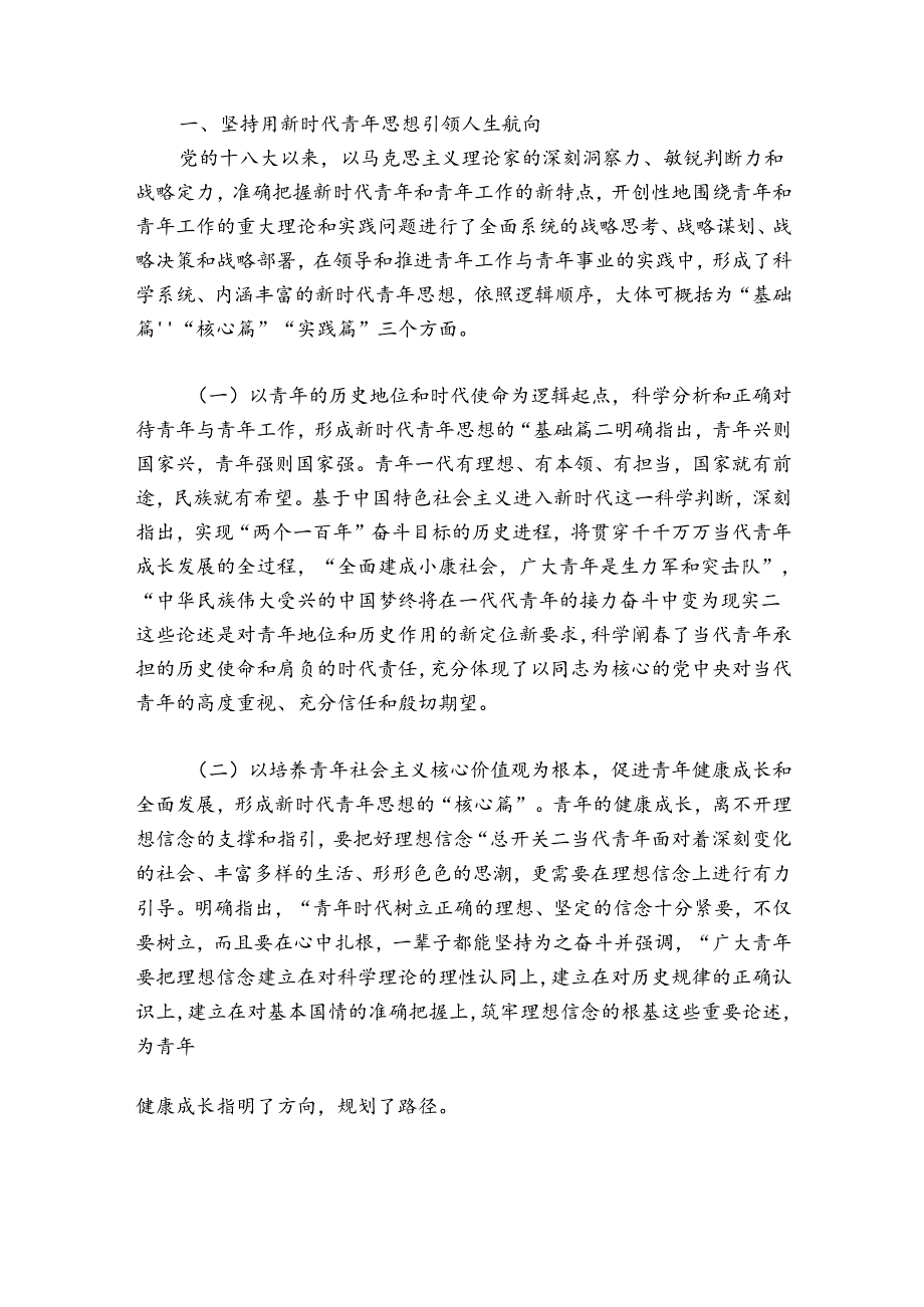 青年理论小组工作总结五篇.docx_第2页