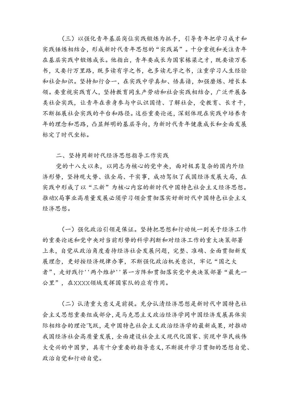 青年理论小组工作总结五篇.docx_第3页