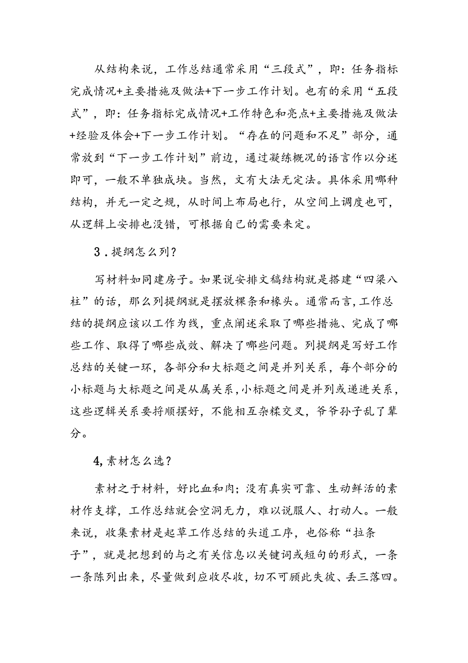 如何起草2024年上半年工作总结（附上半年党建总结样板）.docx_第2页