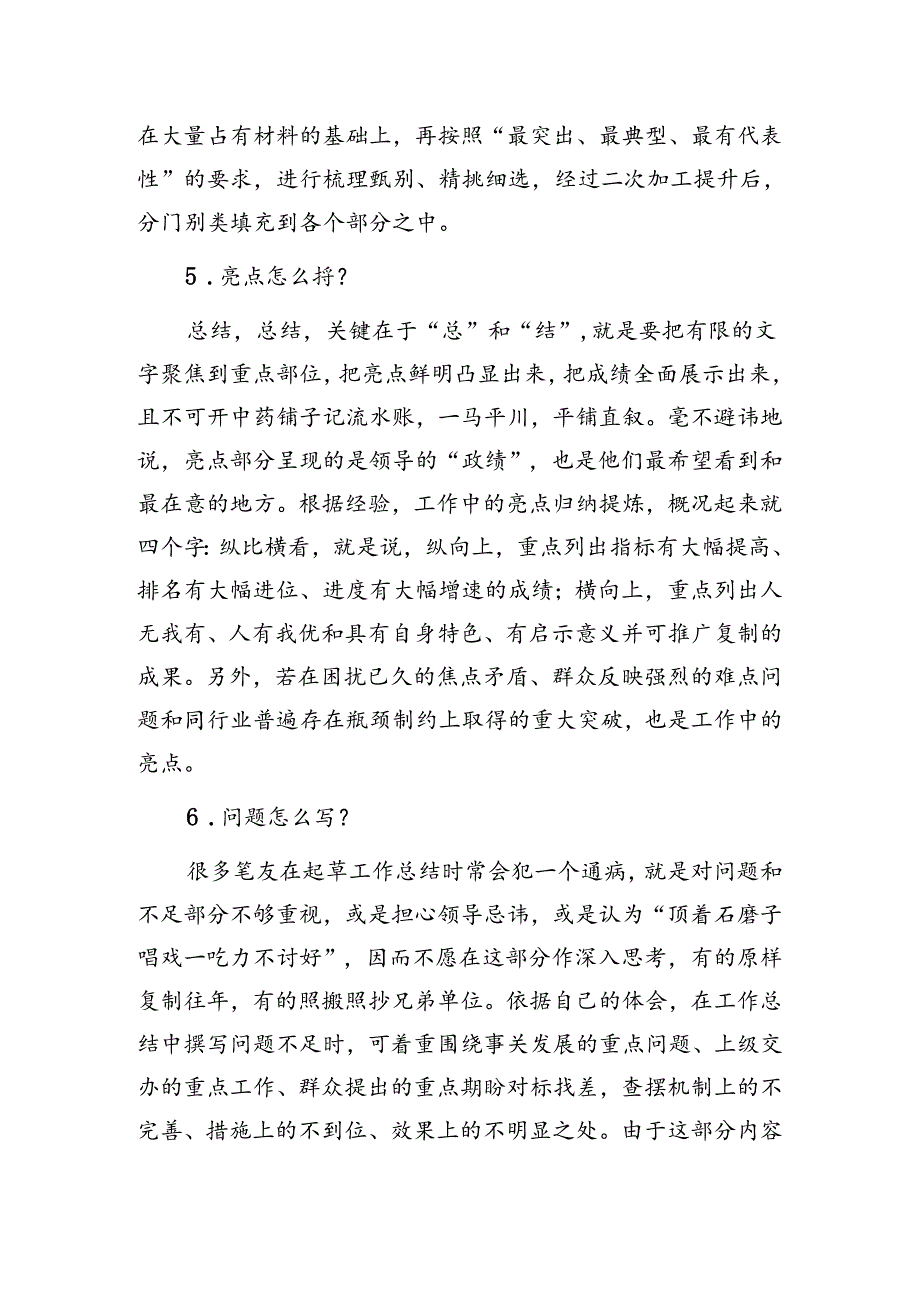 如何起草2024年上半年工作总结（附上半年党建总结样板）.docx_第3页