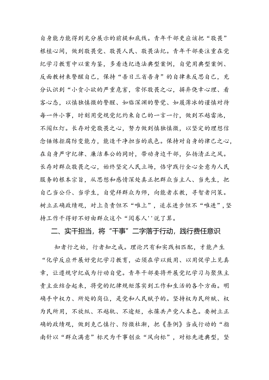 （7篇）有关围绕党纪学习教育生活纪律廉洁纪律等“六大纪律”的研讨材料.docx_第3页