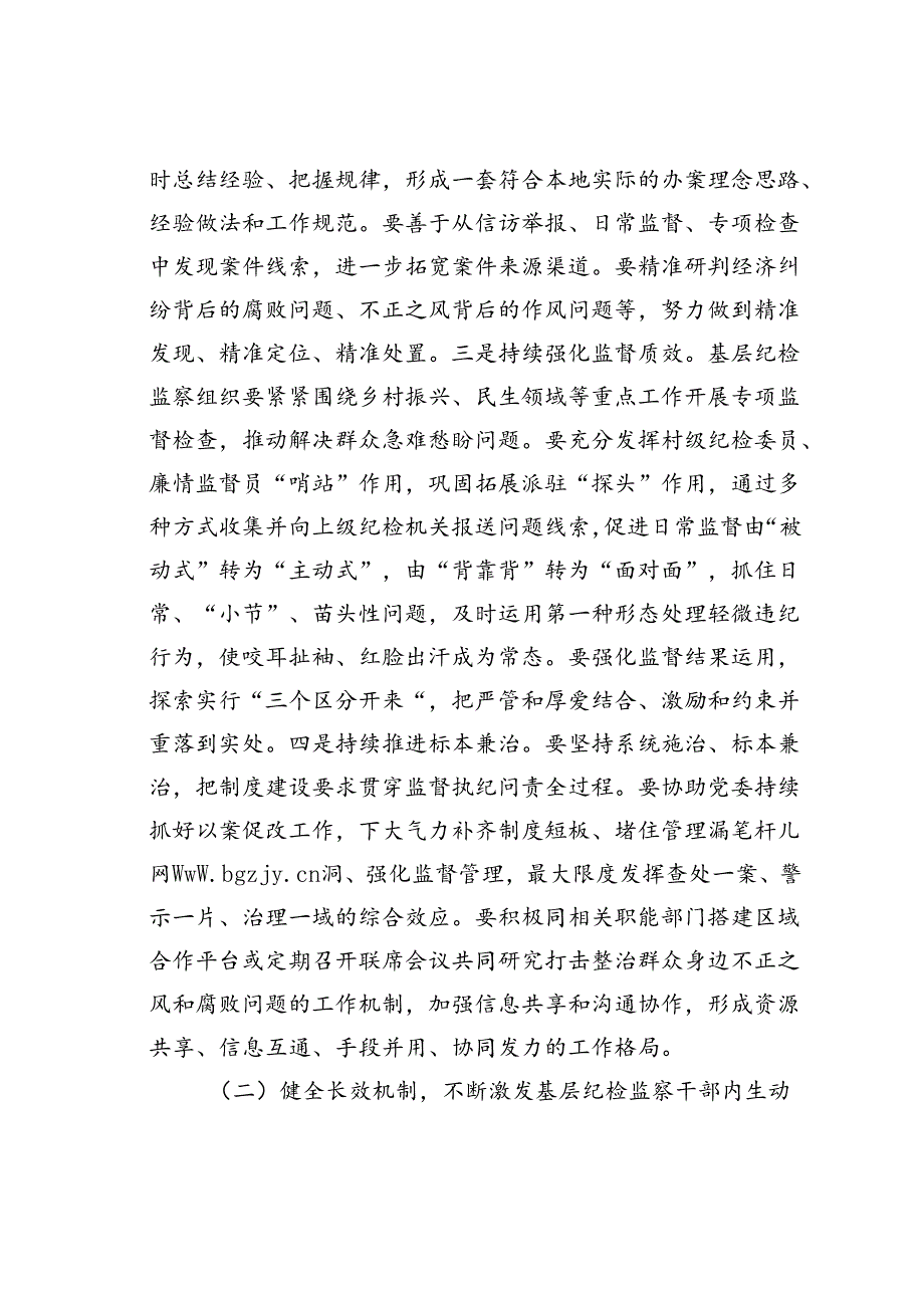 在2024年基层纪检监察干部培训上关于整治群众身边不正之风和腐败问题的研讨发言材料.docx_第3页