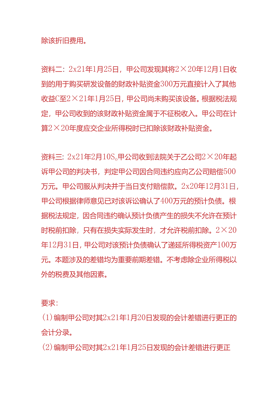 记账实操-资产负债表日后事项的会计处理分录.docx_第2页