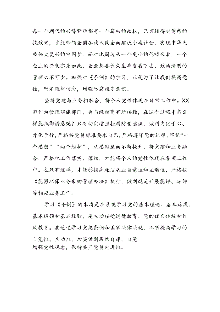 2024年党纪学习教育(学党纪、明规矩、强党性)读书班心得体会十篇.docx_第3页