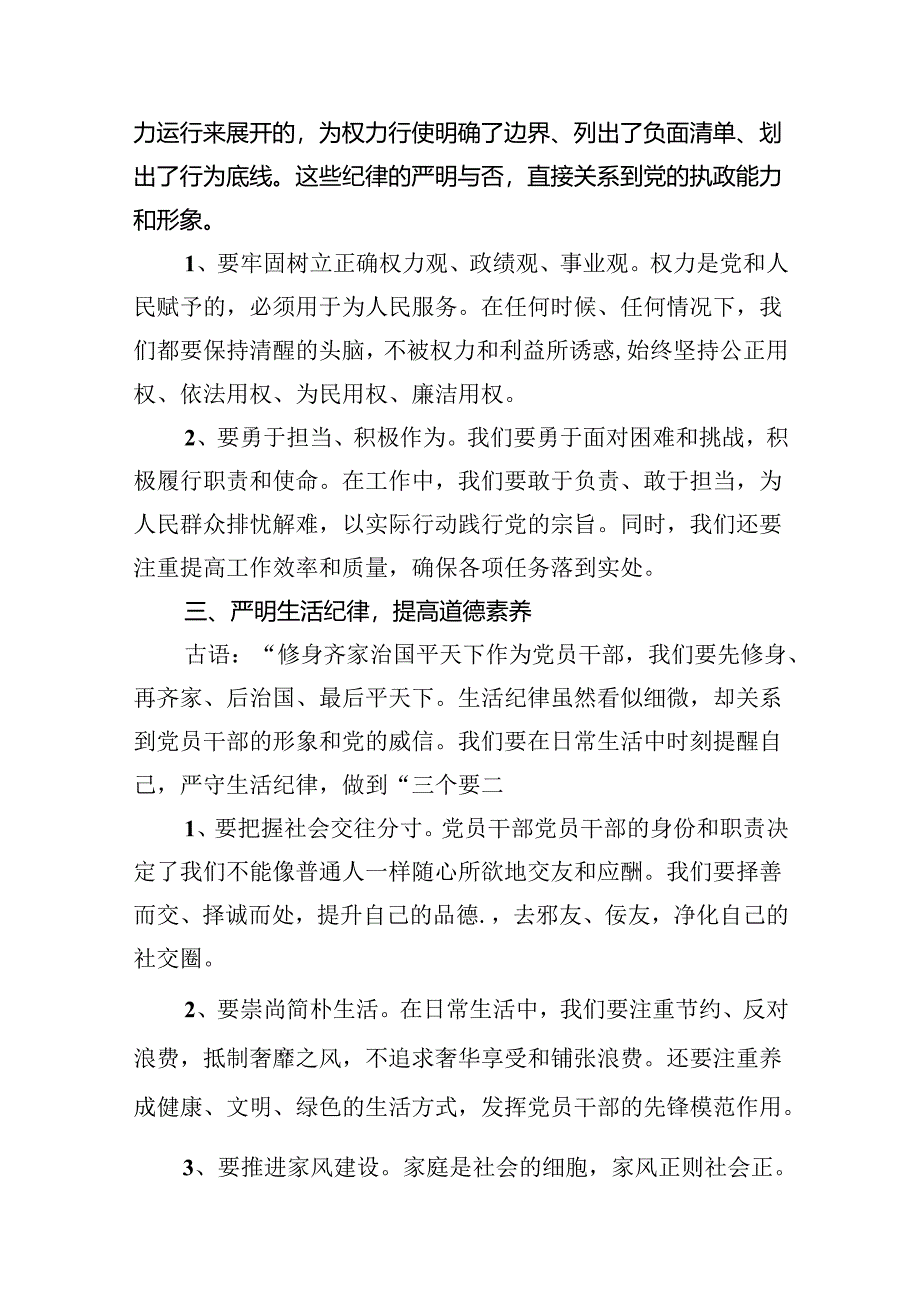 （11篇）理论学习中心组围绕“工作纪律”研讨发言稿例文.docx_第3页