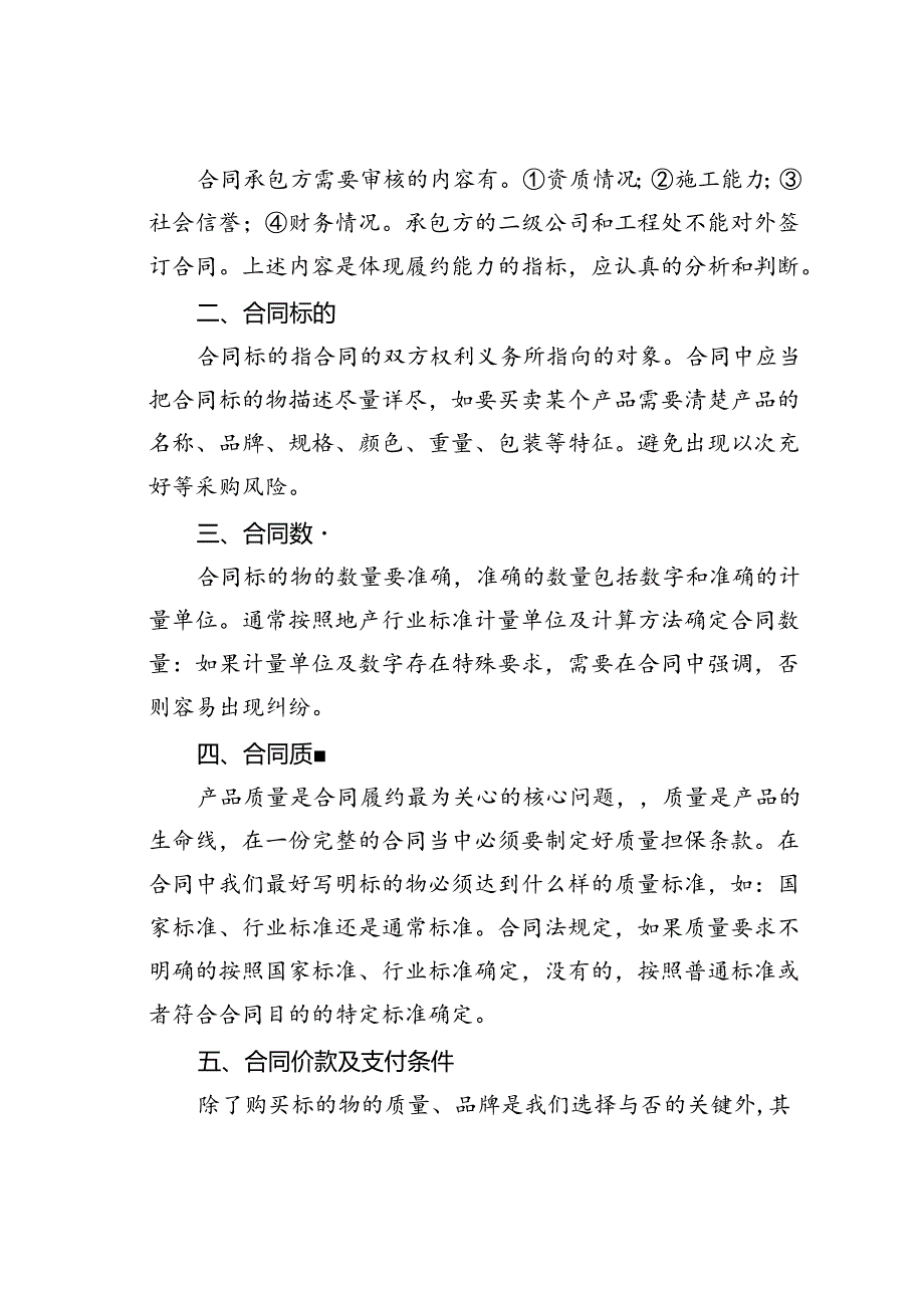 合同审计十大重点.docx_第2页