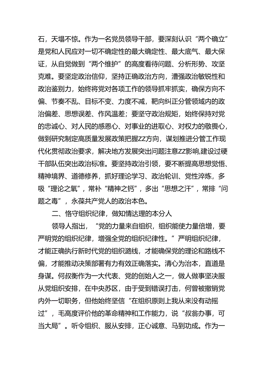 (六篇)2024年党纪学习教育党的六大纪律专题讲稿范文.docx_第2页