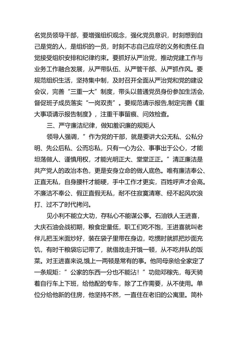 (六篇)2024年党纪学习教育党的六大纪律专题讲稿范文.docx_第3页