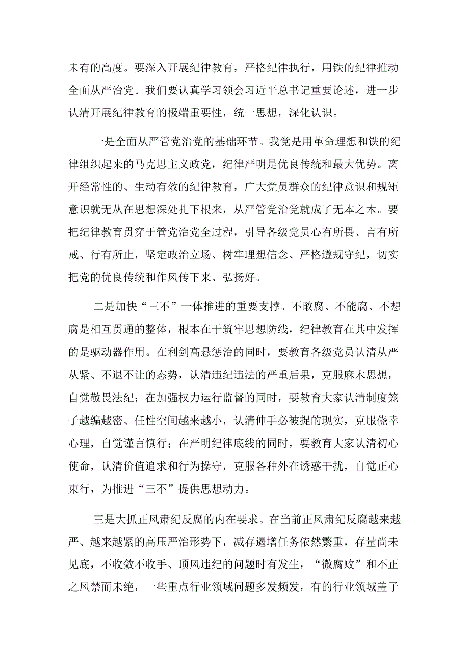 2024年度有关庆七一专题党课（八篇）.docx_第2页