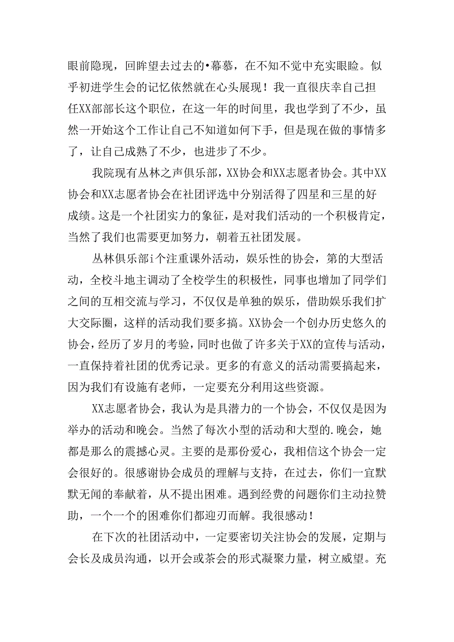 社团活动总结报告范文（10篇）.docx_第3页