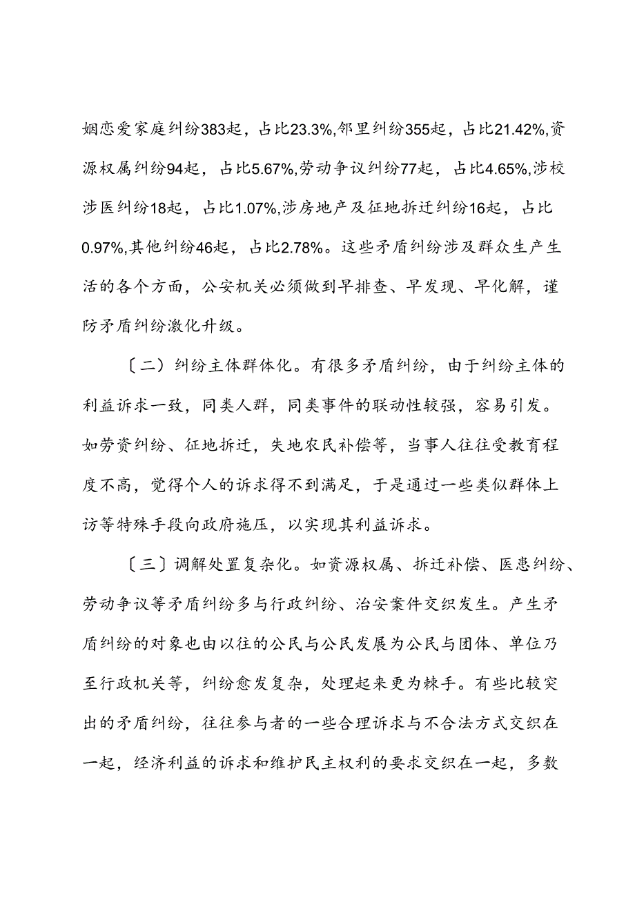 构建矛盾纠纷多元化解机制的实践与思考（调研报告）.docx_第2页