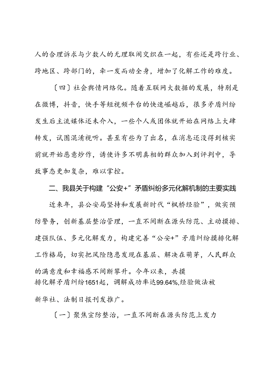 构建矛盾纠纷多元化解机制的实践与思考（调研报告）.docx_第3页