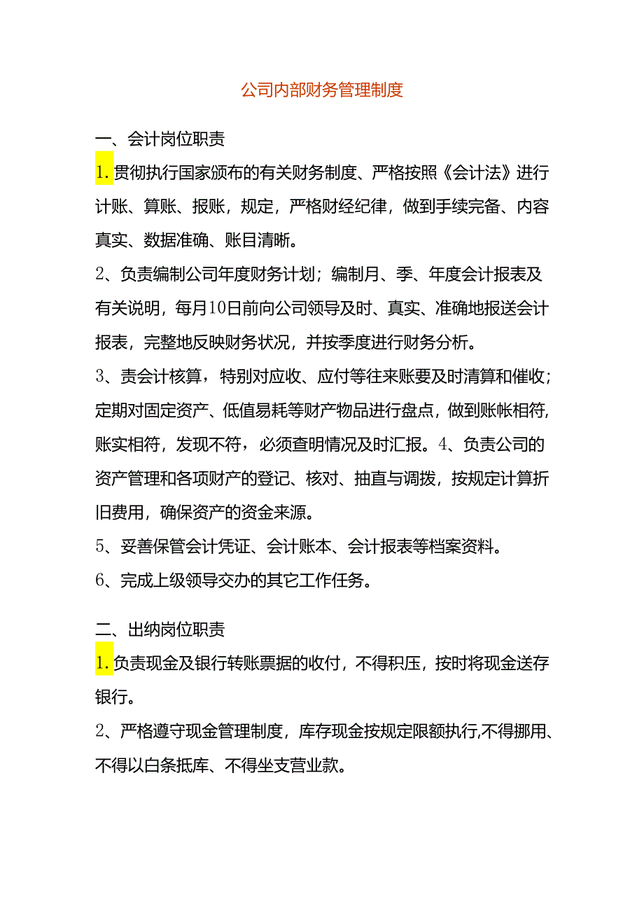 公司内部财务管理制度.docx_第1页