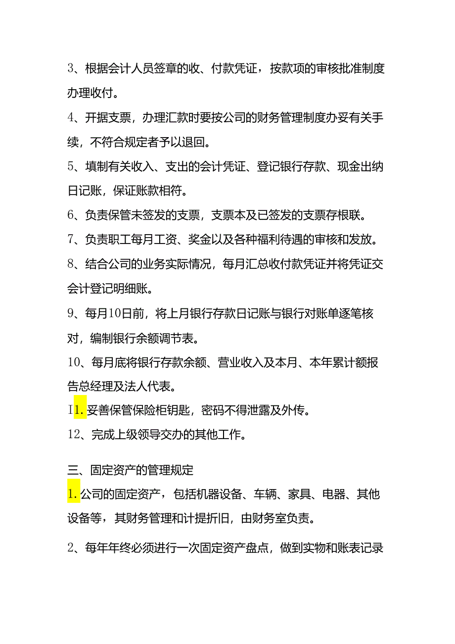 公司内部财务管理制度.docx_第2页