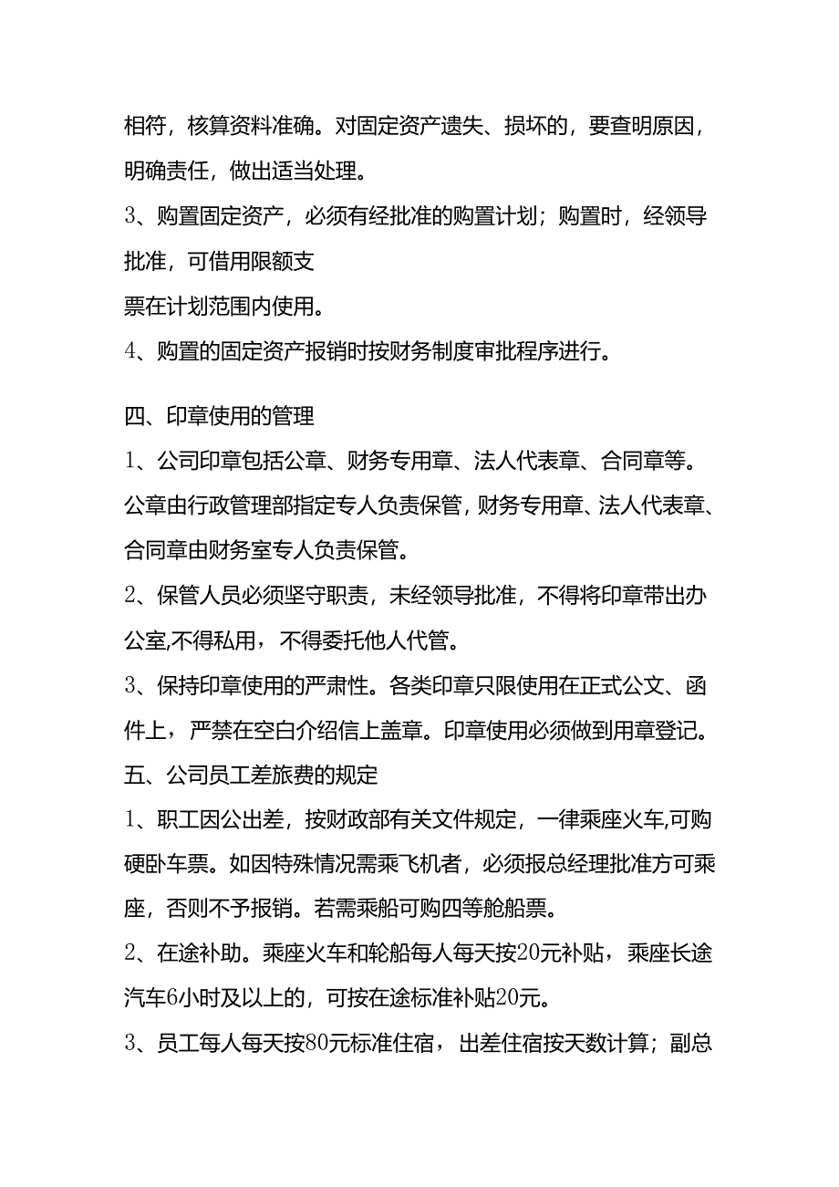 公司内部财务管理制度.docx_第3页