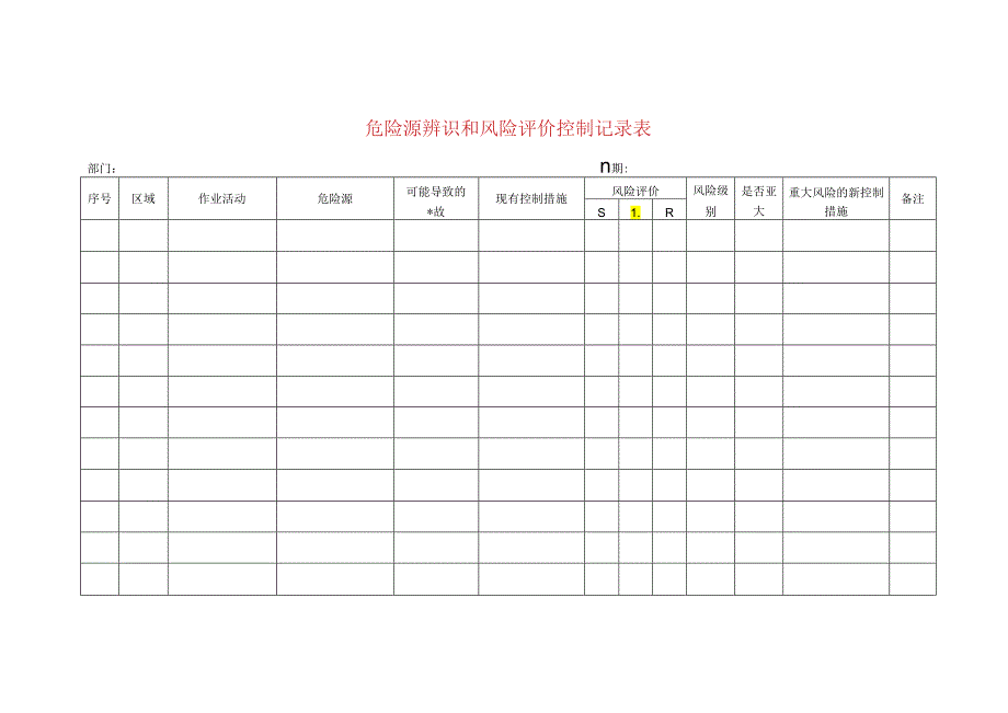 危险源辨识和风险评价控制记录表模板.docx_第1页