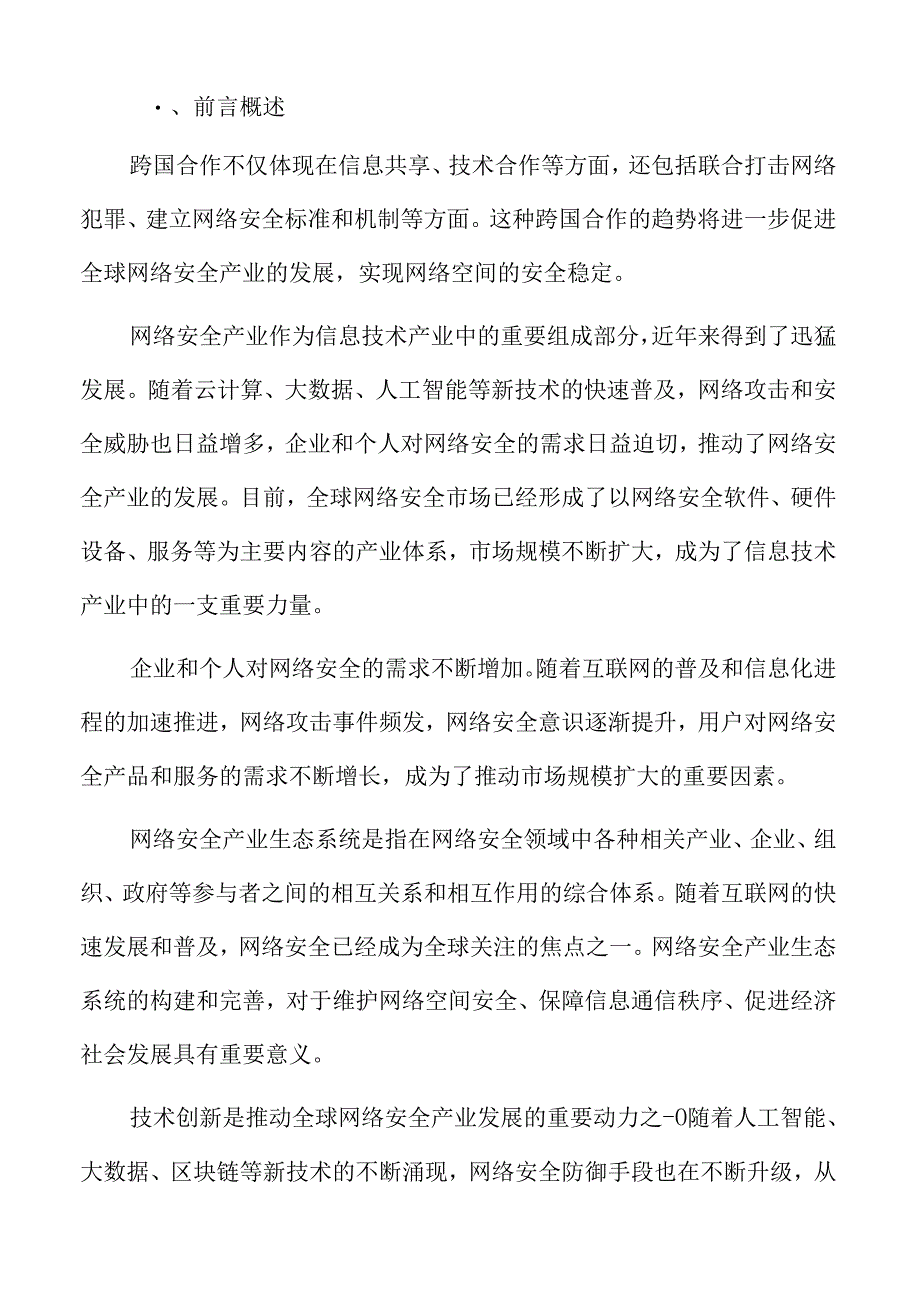 网络安全技术挑战与瓶颈分析.docx_第2页