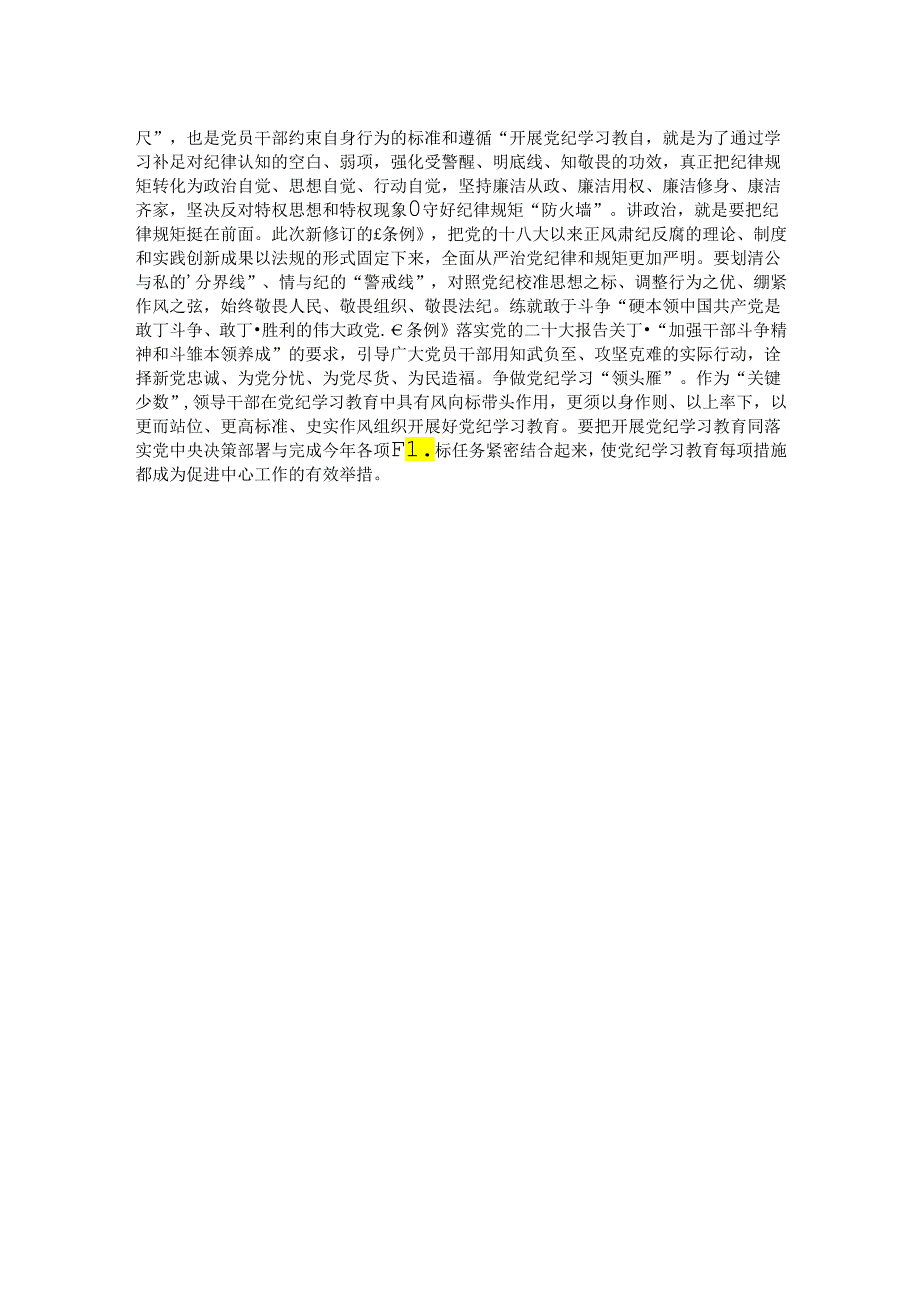 在青年干部座谈会上的讲话：青年干部要养成学纪知纪明纪守纪的习惯.docx_第2页