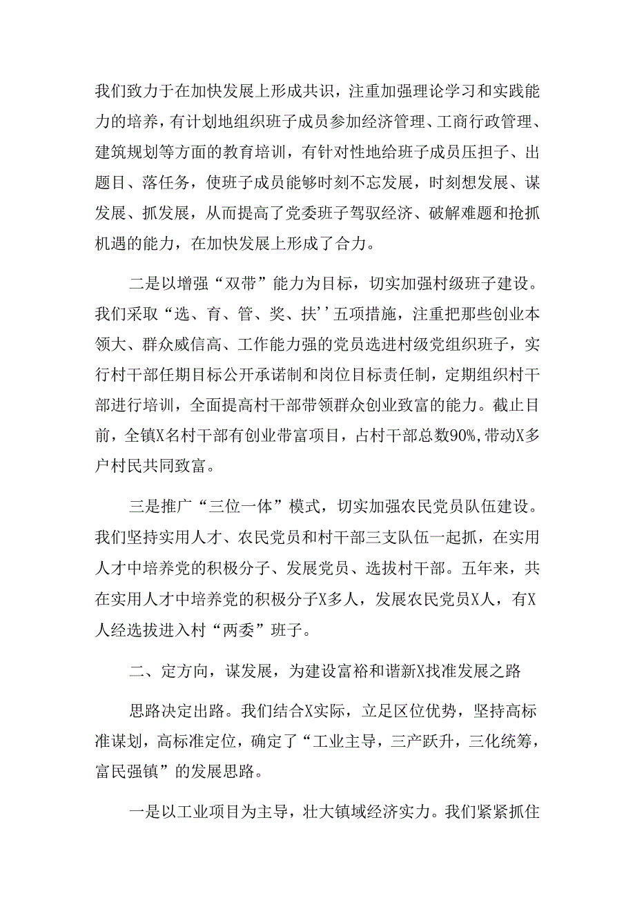 （八篇）2024年度“七一”建党节警示教育专题党课提纲.docx_第2页