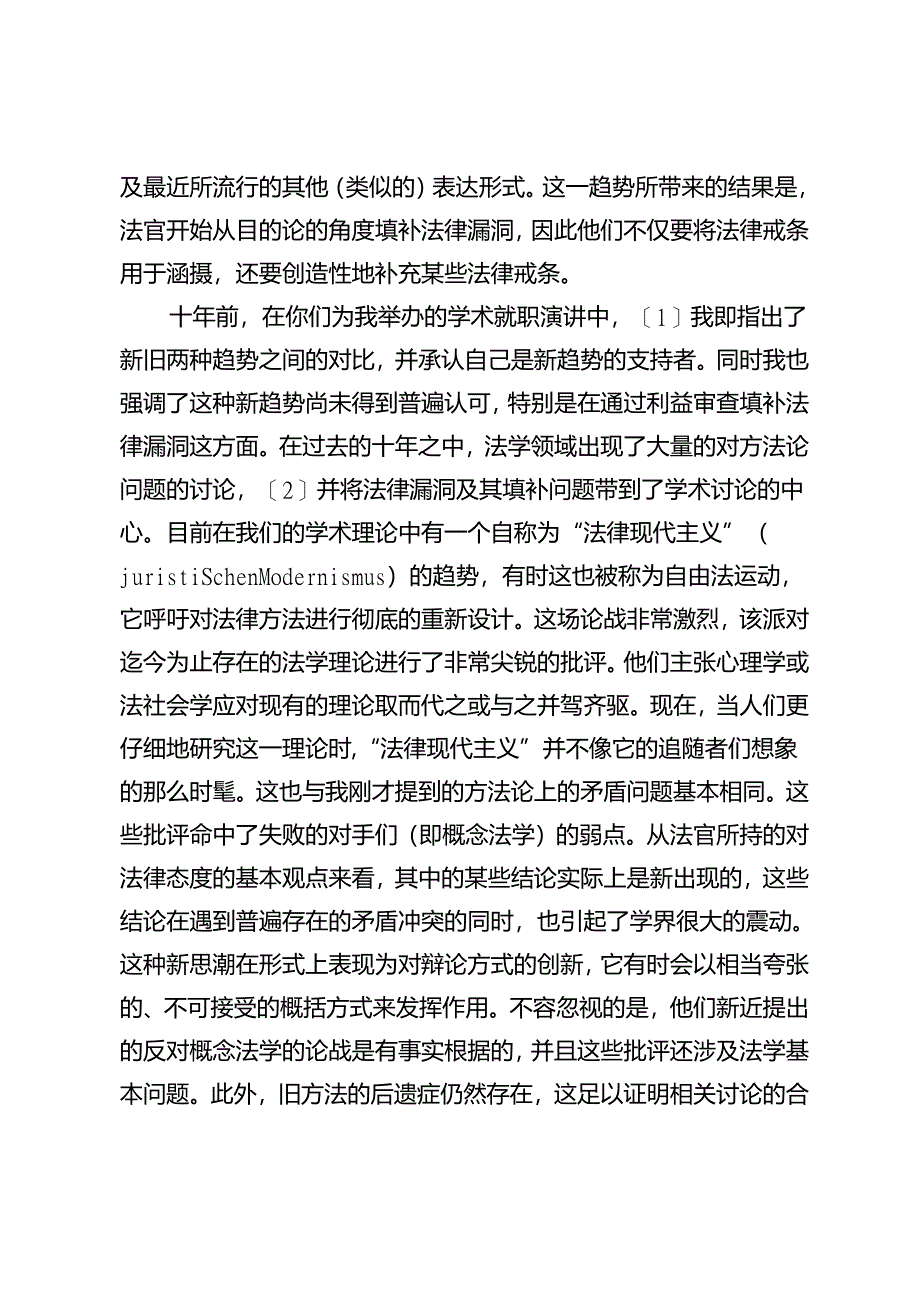 论法律获取问题.docx_第2页