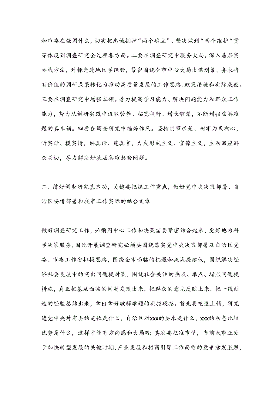 大兴调查研究研讨发言材料.docx_第2页