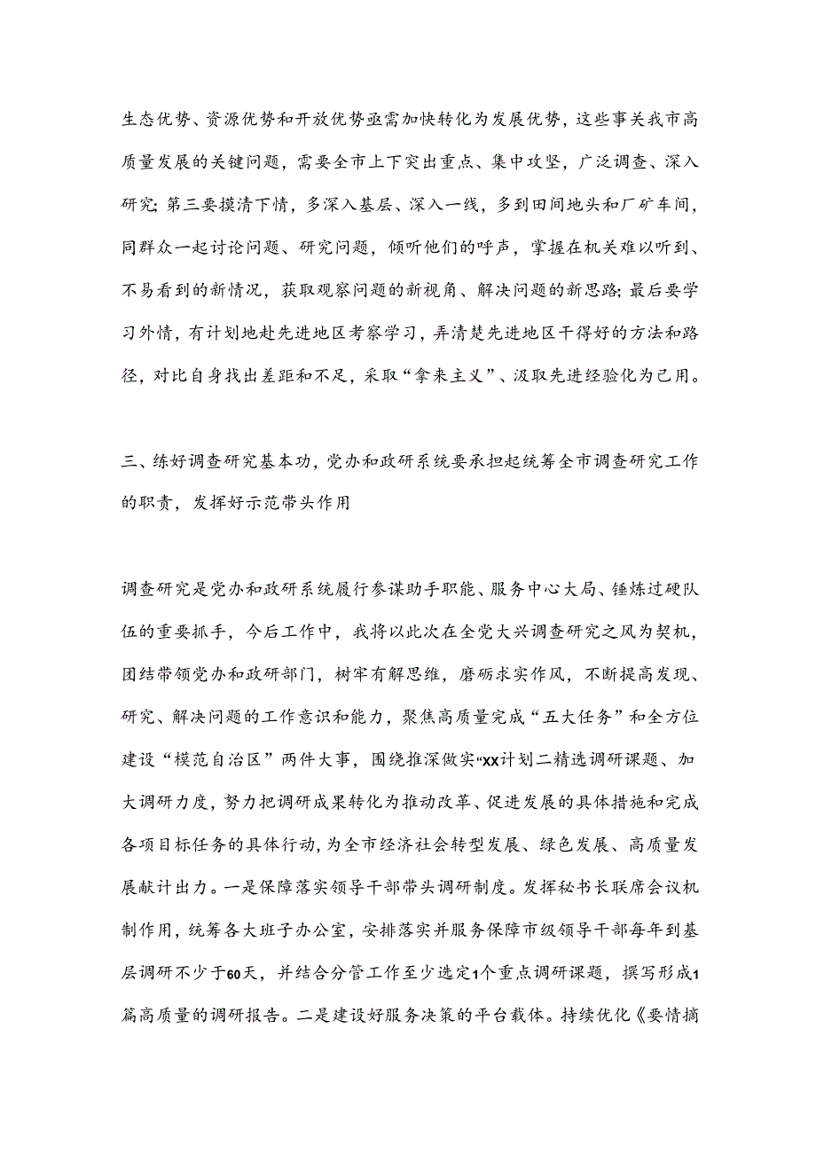 大兴调查研究研讨发言材料.docx_第3页