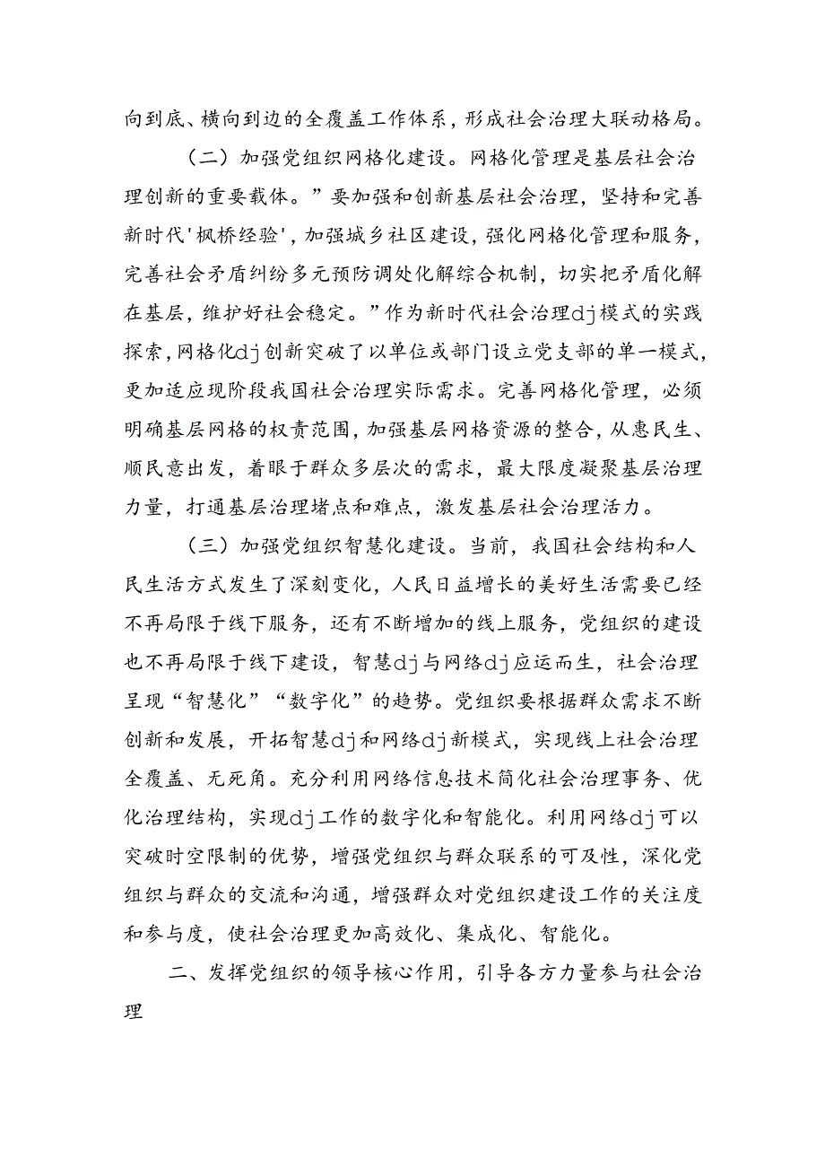 党建引领推动社会治理现代化体会发言.docx_第2页